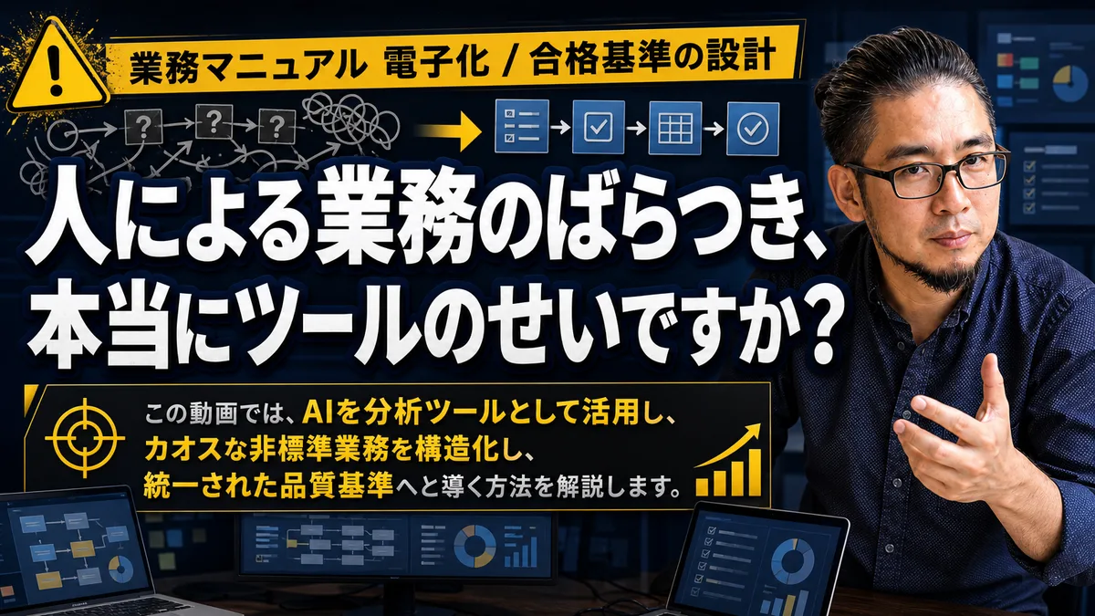 バラバラな業務手順を示す抽象的な線が中央の整然とした合格基準ノードに統合されていく概念図