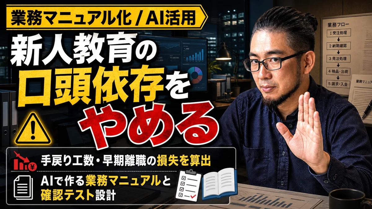 新入社員と指導員がタブレットで業務マニュアルを確認している様子を描いたイラスト。