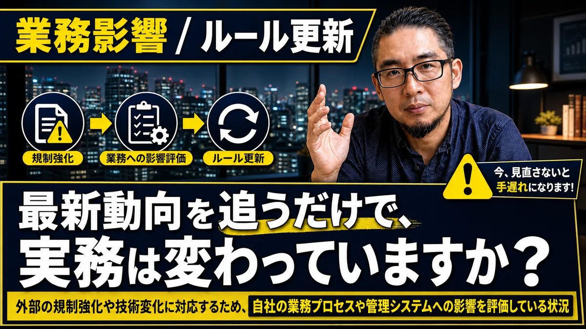 オフィスのデスクで最新の規制資料と端末の画面を比較しながら、業務影響を検討する担当者