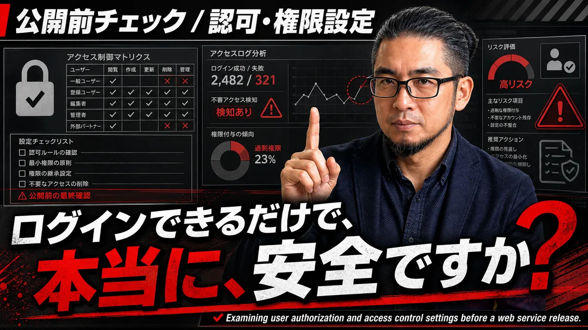 Webサービスの公開前に、開発メンバーがデータ参照の権限設定をモニターで確認している様子。