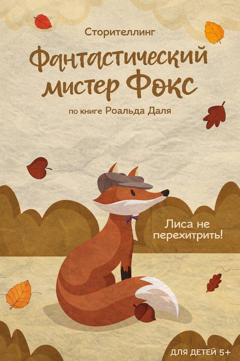 Fantastic Mr Fox