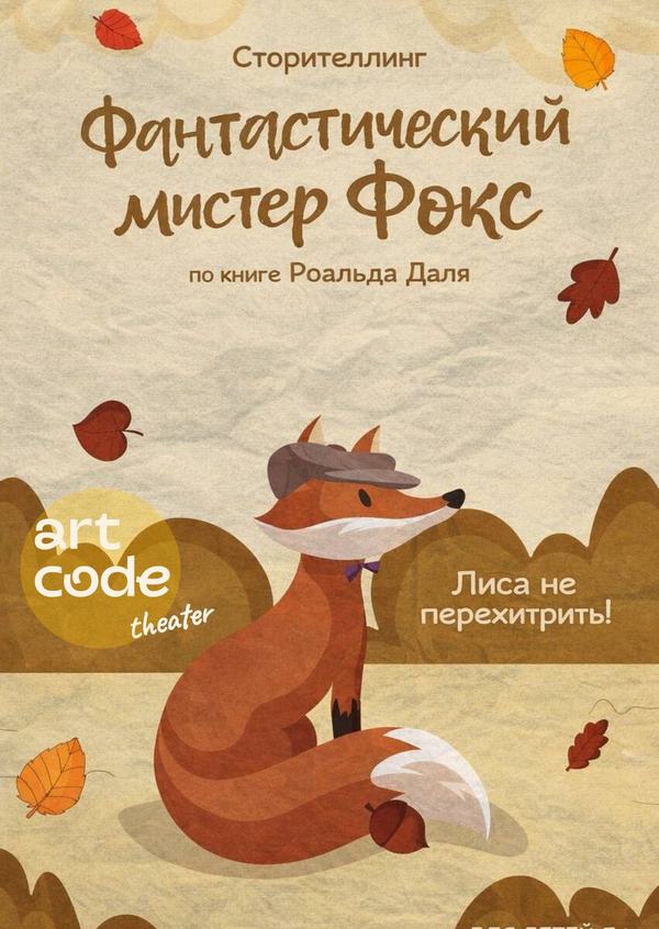 Невероятный мистер Фокс