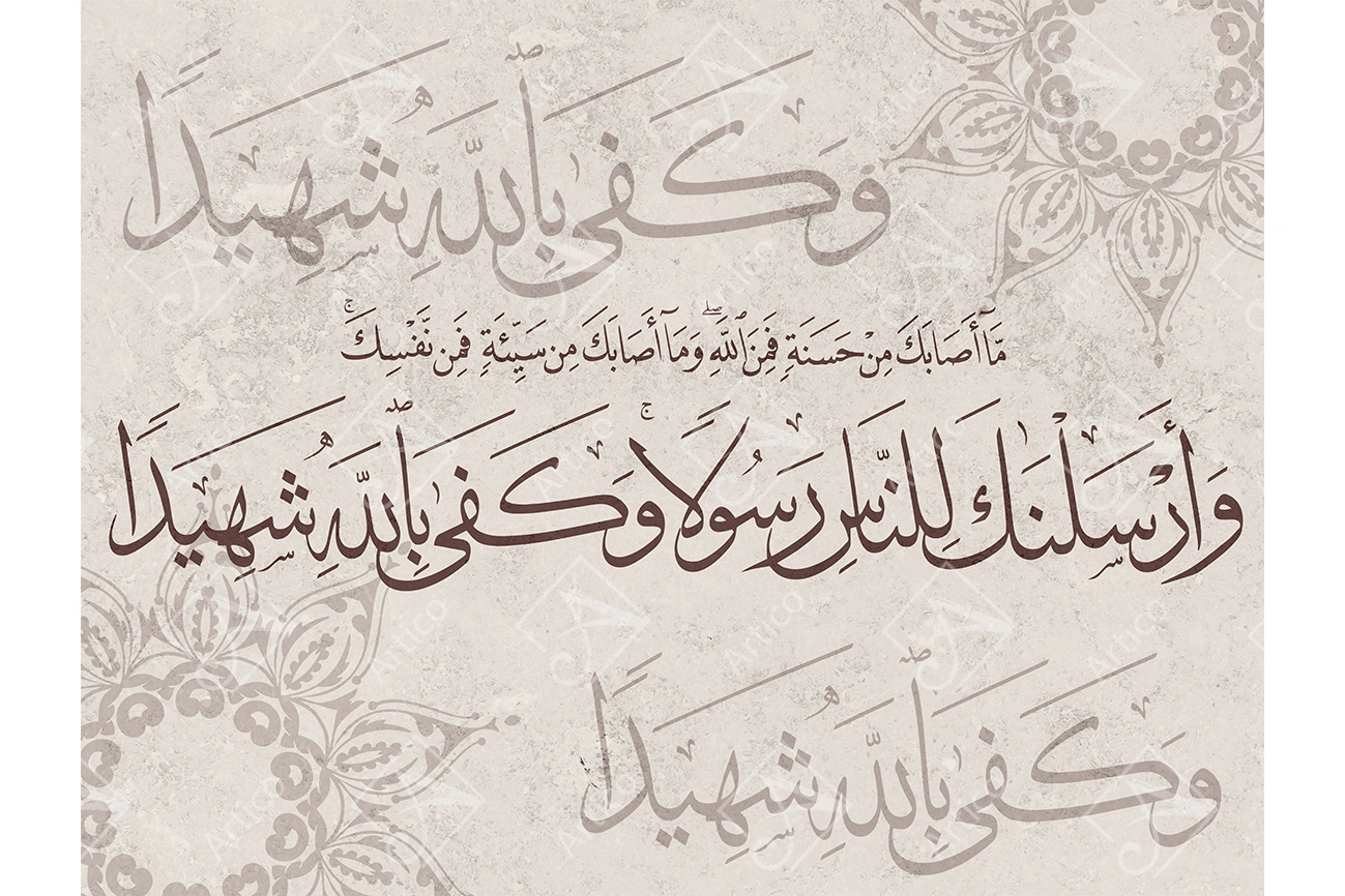 Artico-0623 Articoo - Arabic calligraphy of the shahada verse. Surah An-Nisa, verse 79 - Articoo_739161