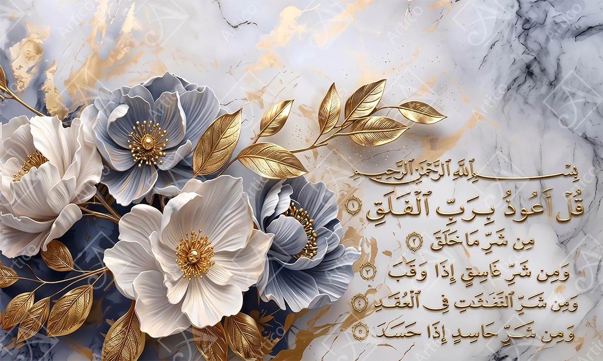Articoo - Islamic Arabic Calligraphy Surah Al-Falaq with Marble Floral Background - 545668
