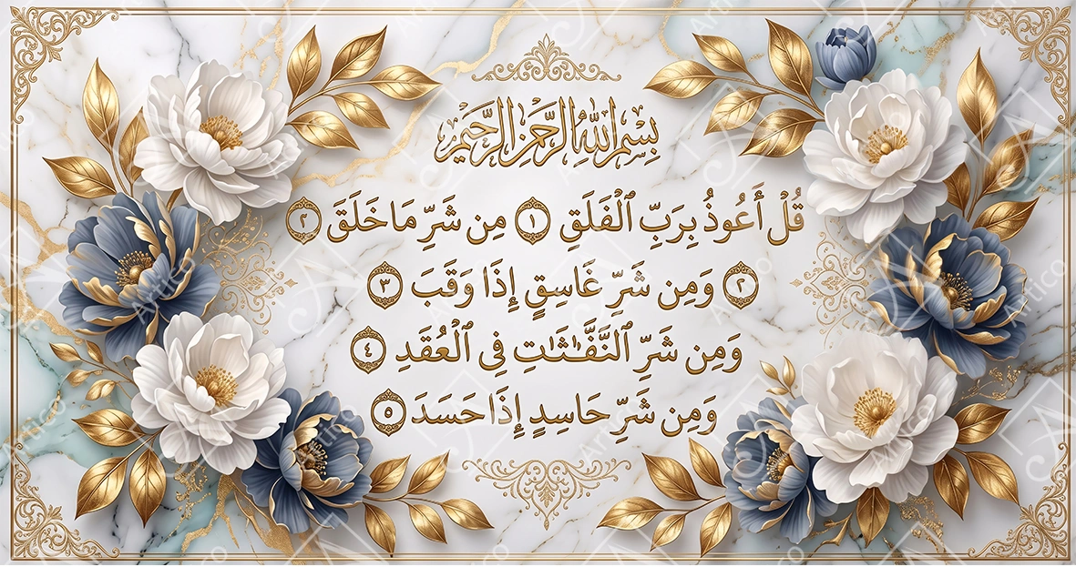 Articoo - Surah Al-Falaq from the Holy Quran written in Arabic script on a marble background - 118824