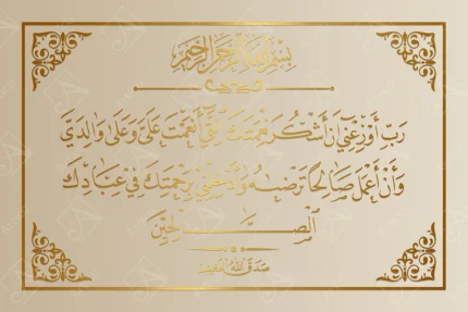 Articoo - Elegant Golden Arabic Calligraphy Islamic Quran Verse Art Design - 348551