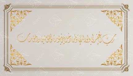 Articoo - Golden Islamic Calligraphy Dua With Classic Ornate Frame Art - 413671