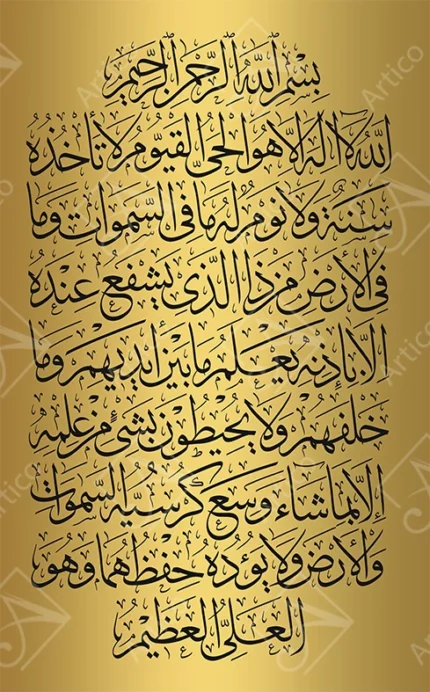Articoo - Arabic Calligraphy Islamic Ayat Al Kursi Quran Verse Art - 289635