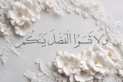 Articoo - A Quranic verse written in Islamic Arabic calligraphy with a white floral frame - 468425