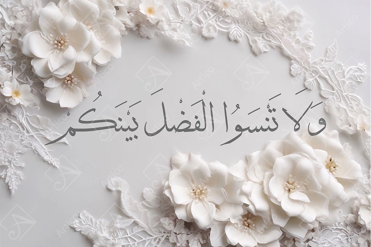 Articoo - A Quranic verse written in Islamic Arabic calligraphy with a white floral frame - 468425