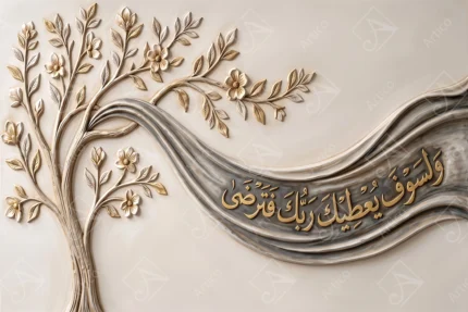Articoo - Elegant 3D Relief Gold Tree And Islamic Calligraphy Verse - 961353