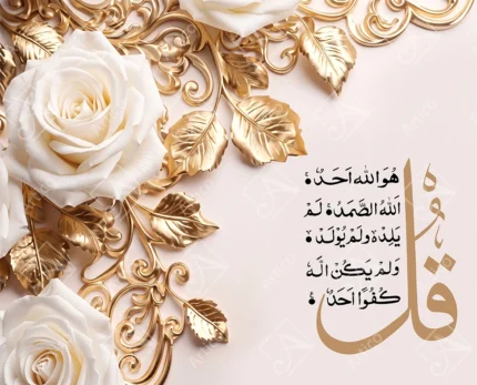 Articoo - Elegant Surah Al Ikhlas Calligraphy With Gold Florals - 951226