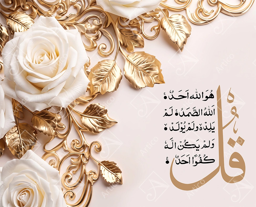 Articoo - Elegant Surah Al Ikhlas Calligraphy With Gold Florals - 951226