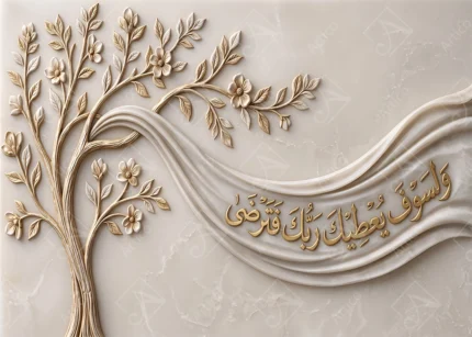 Sculpted Islamic Calligraphy And Blooming Tree Relief Mural