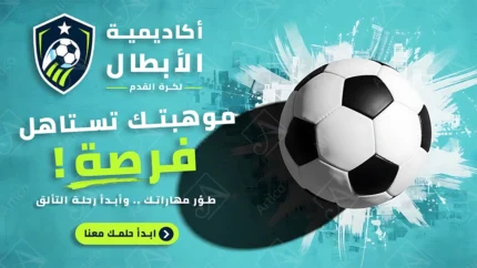Football academy banner design with soccer ball and arabic text