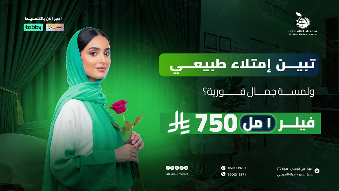 Articoo - Medical Aesthetics Center Social Media Ad Banners - 279229