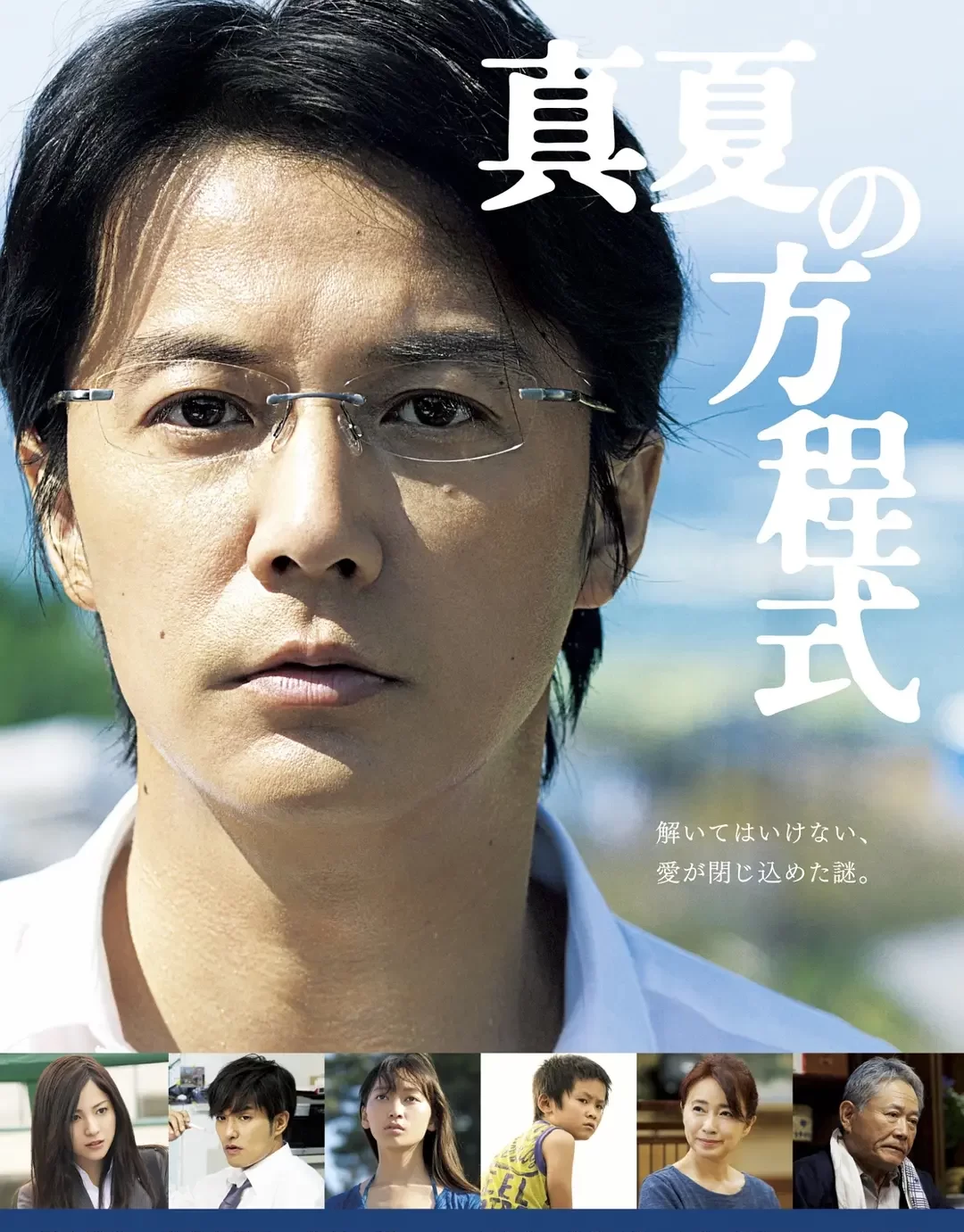 偵探伽利略-盛夏的方程式-= 怸．言=