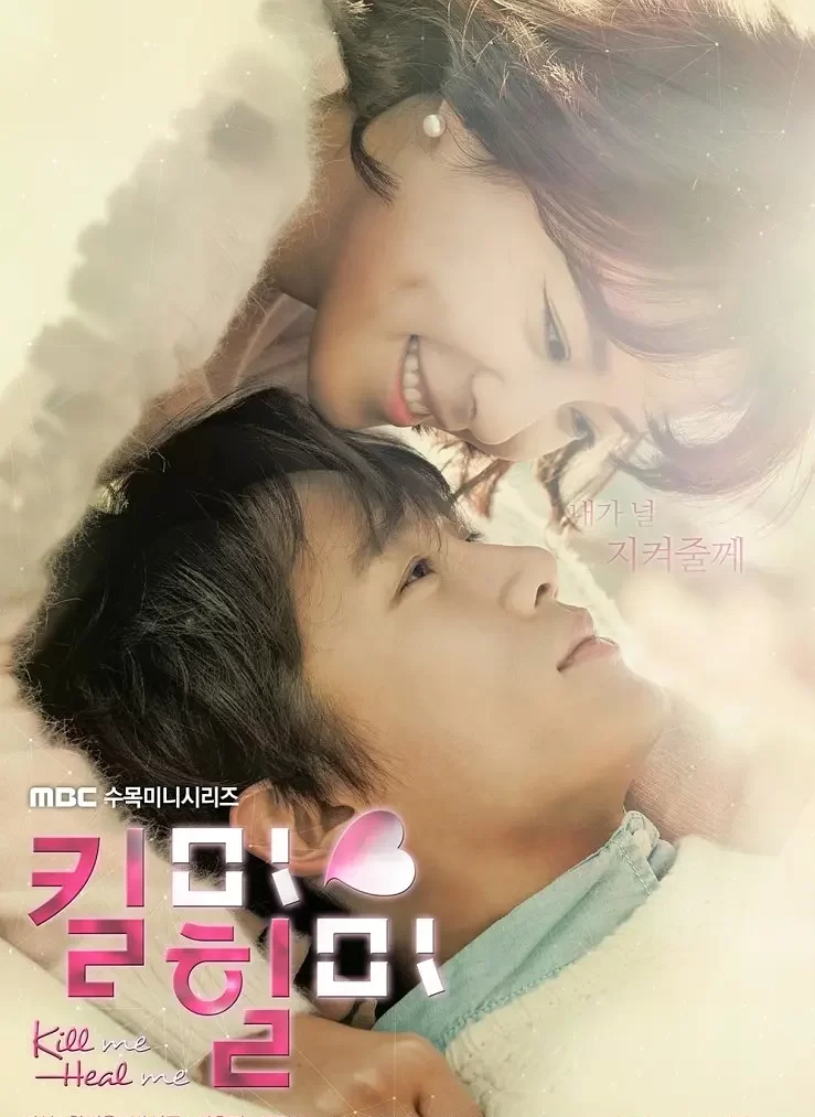 Kill Me, Heal Me-= 怸．言=