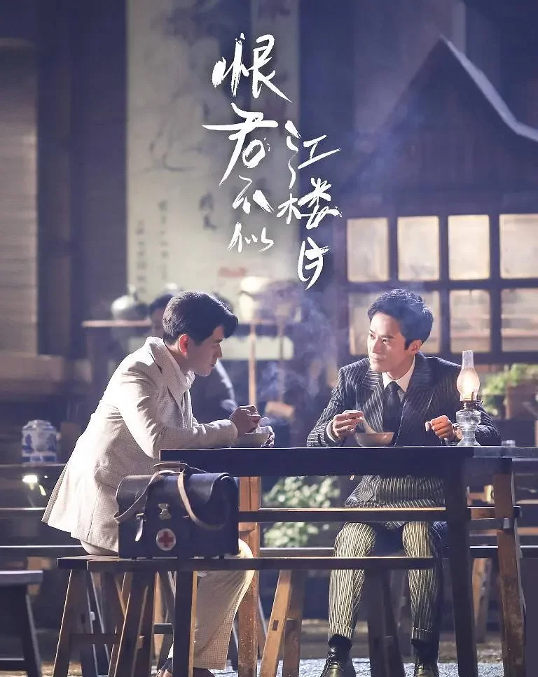 恨君不似江樓月-= 怸．言=