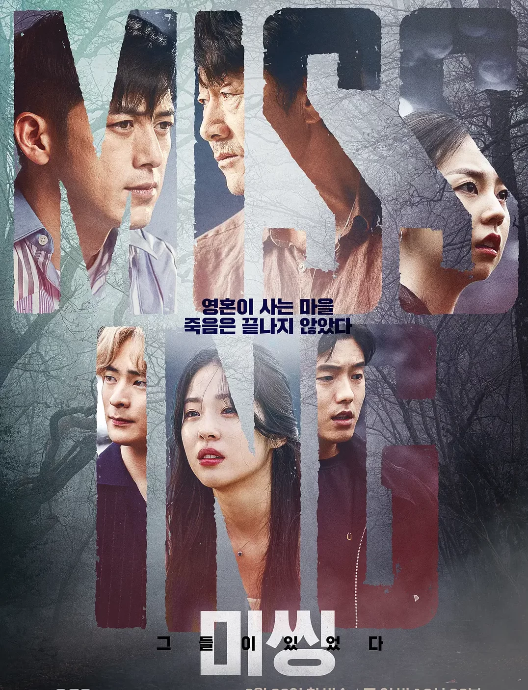 Missing：他們存在過第一季-= 怸．言=