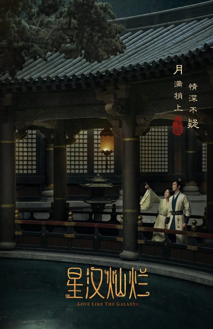 星漢燦爛-= 怸．言=