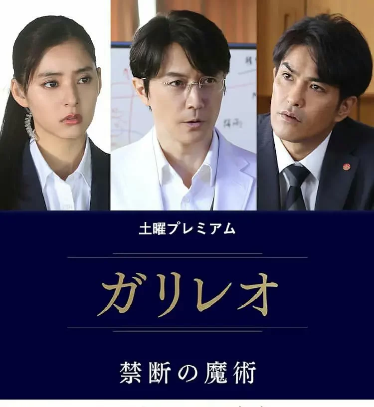 偵探伽利略-SP-禁斷的魔術-= 怸．言=