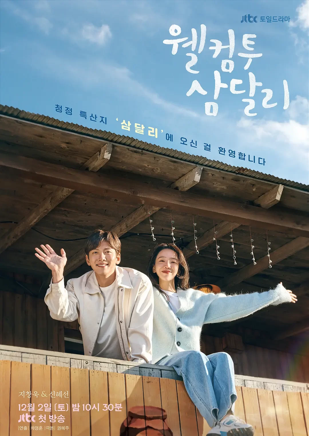 歡迎回到三達里-= 怸．言=