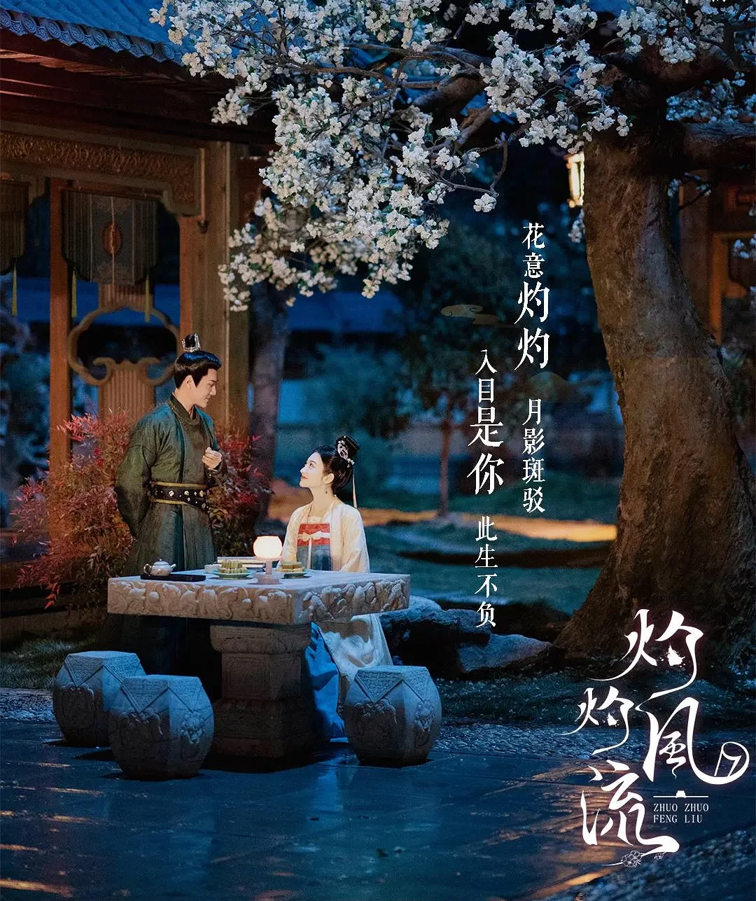 灼灼風流-= 怸．言=