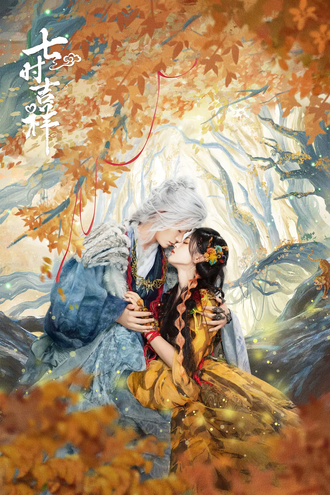 七時吉祥-= 怸．言=