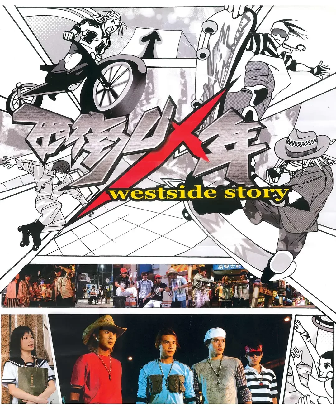 西街少年-= 怸．言=