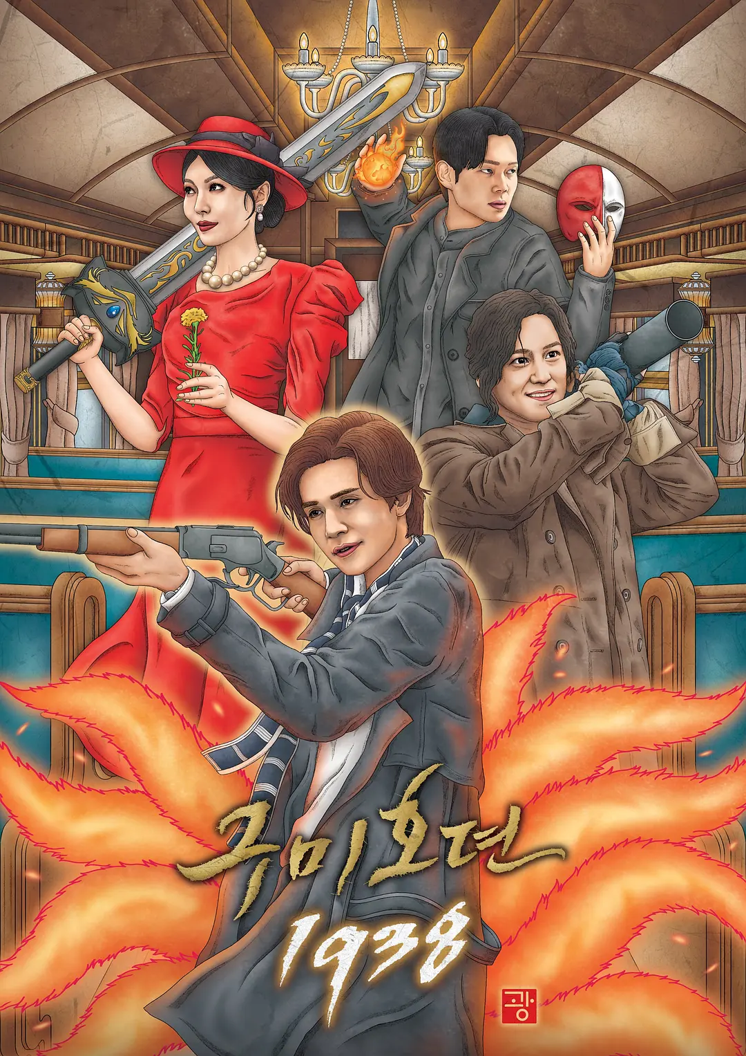 九尾狐傳1938-= 怸．言=