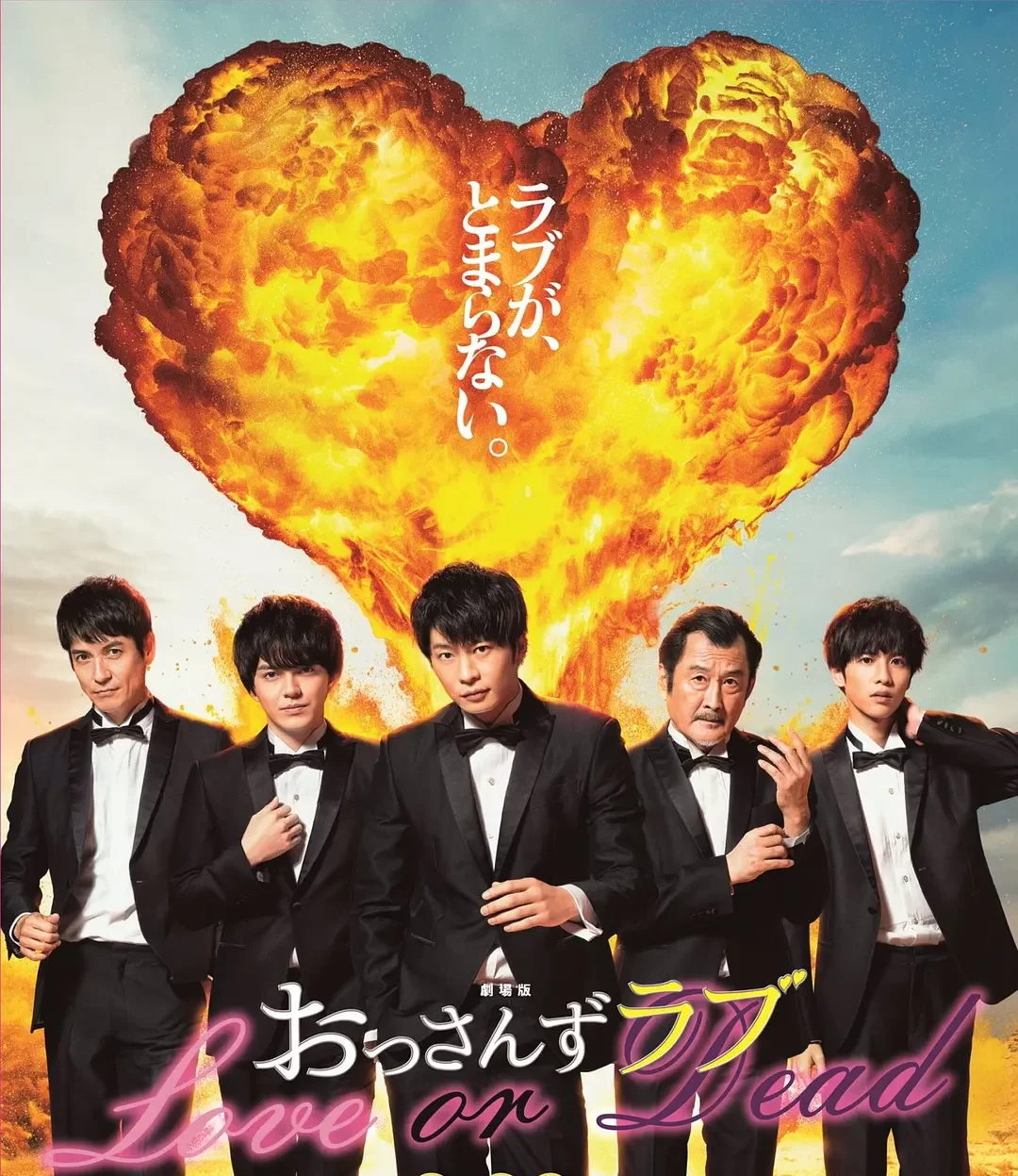 大叔之愛：愛情或死亡-= 怸．言=