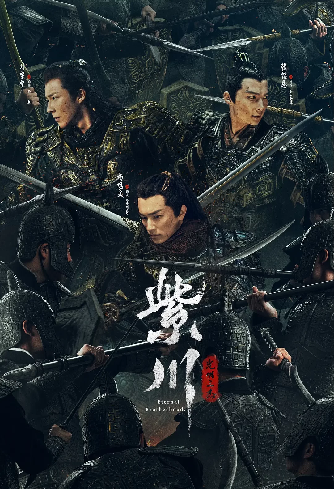 紫川·光明三杰-= 怸．言=