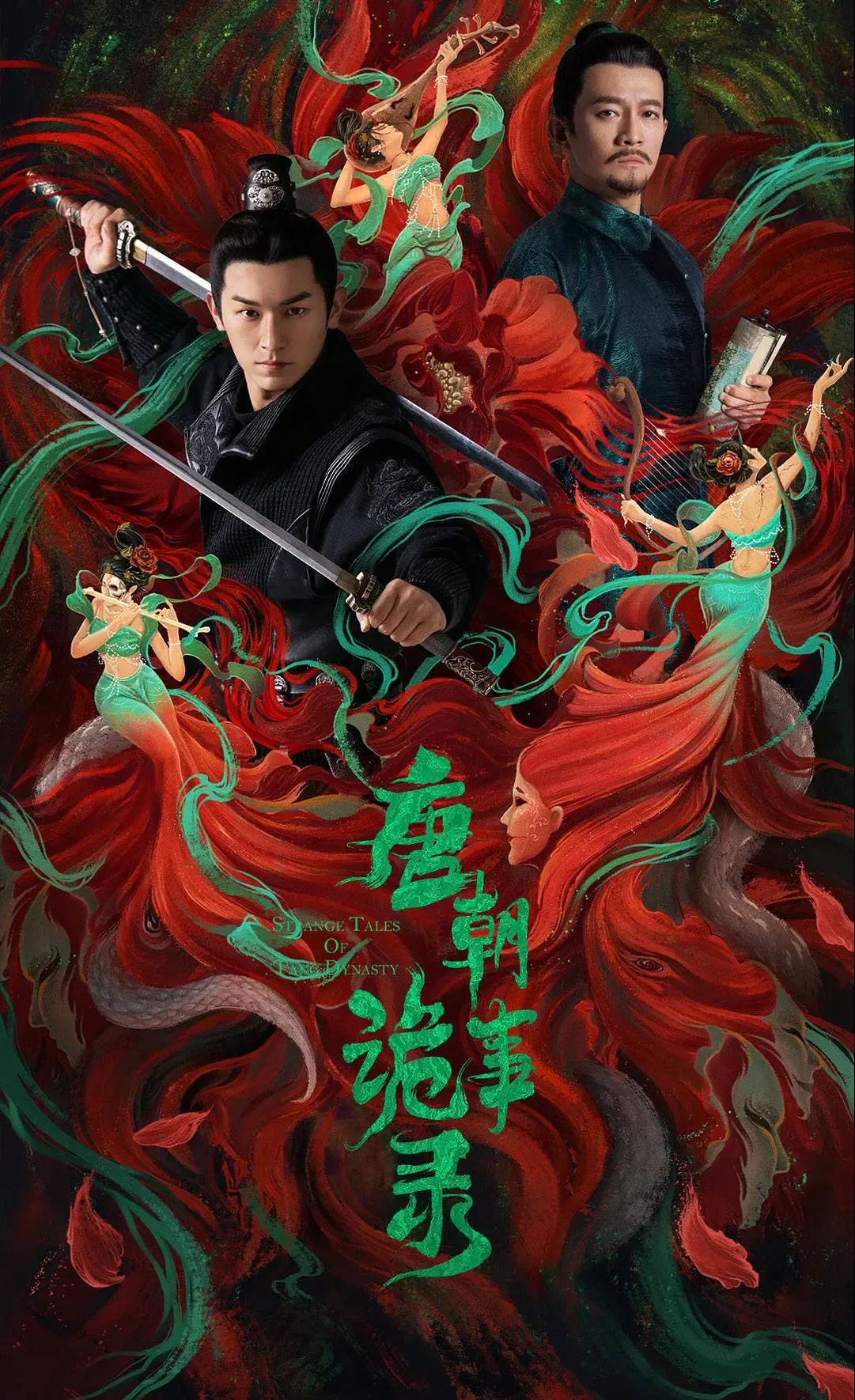 唐朝詭事錄-= 怸．言=