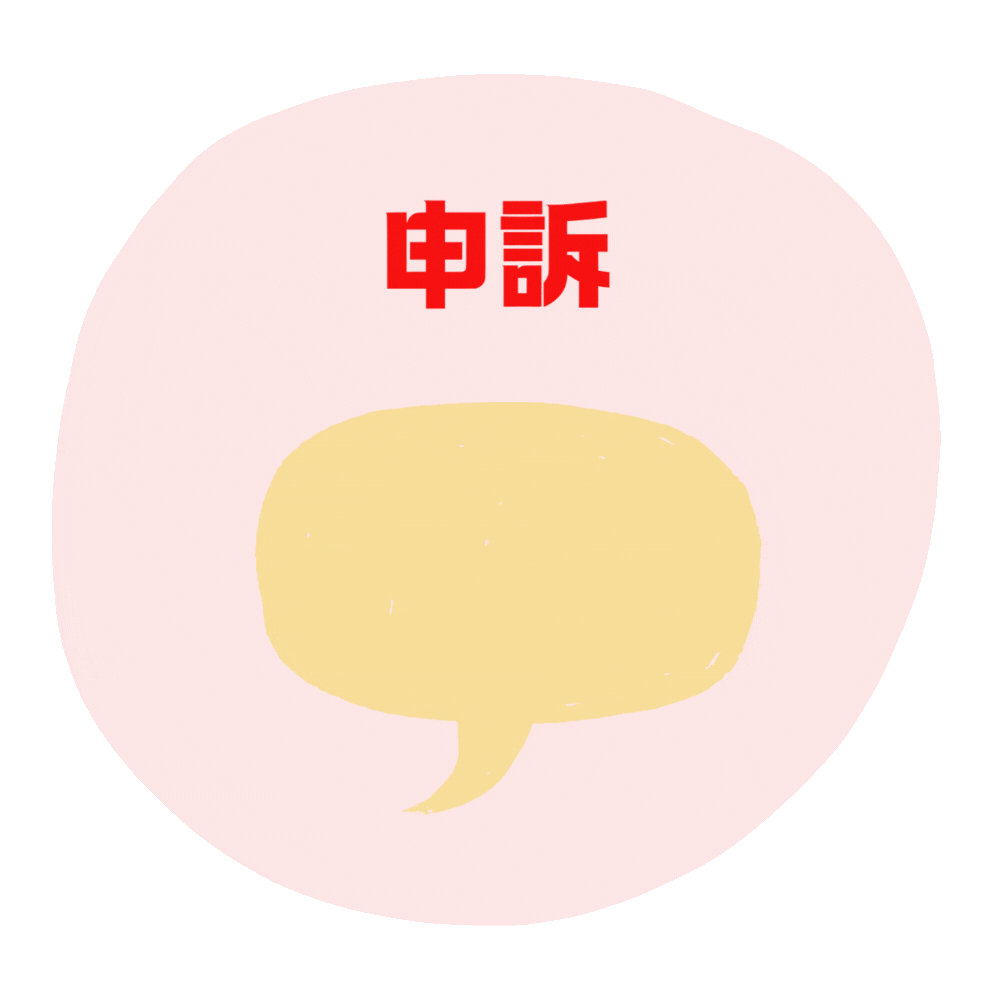 回報&申訴-= 怸．言=