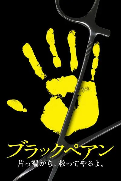 黑色止血鉗-= 怸．言=