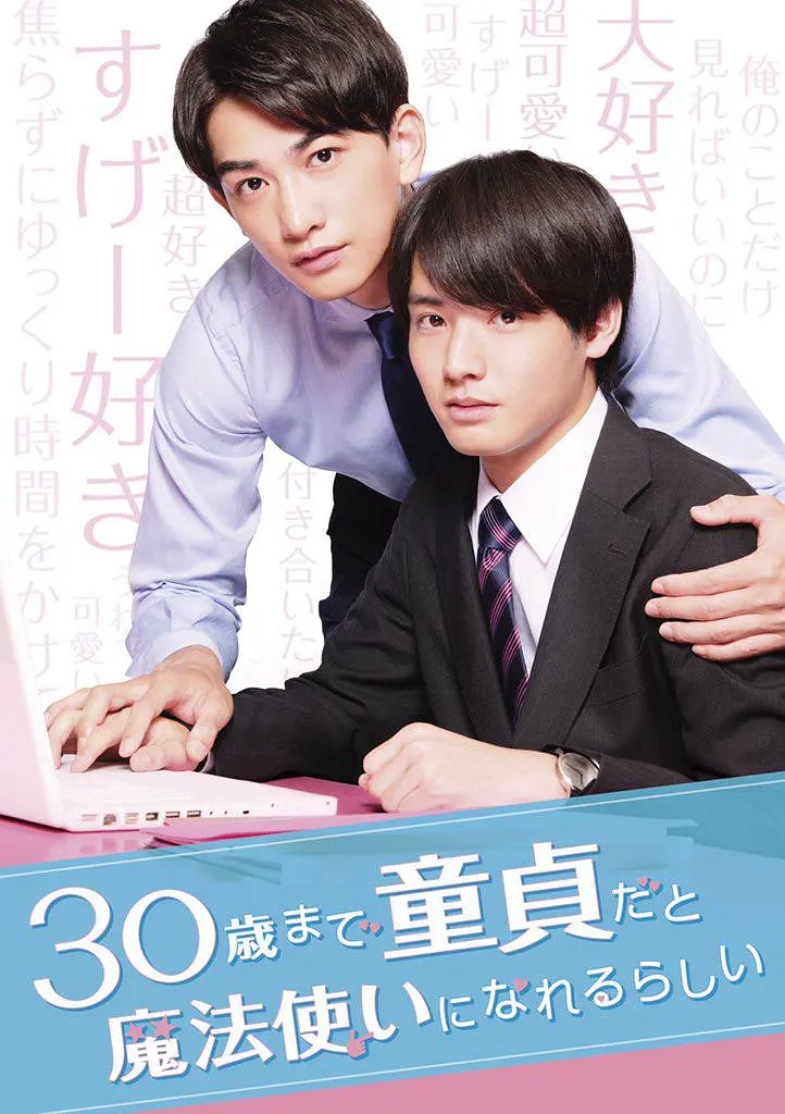 到了30歲還是處男，似乎會變成魔法師-= 怸．言=