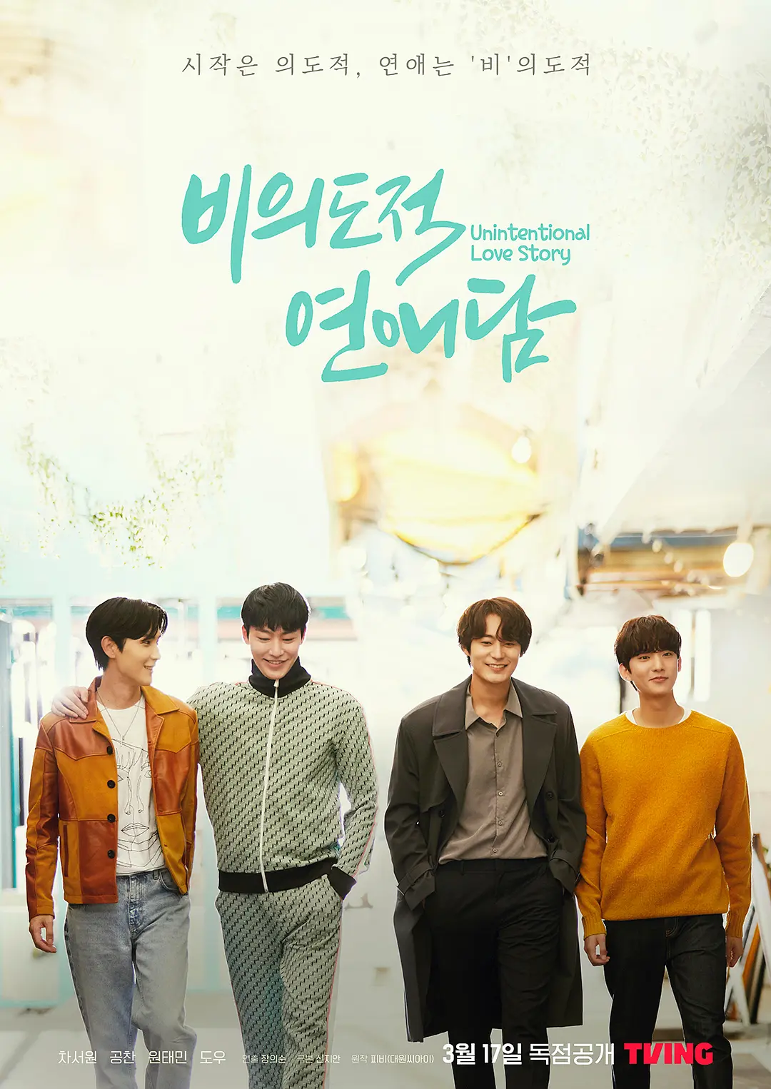 非故意戀愛故事-= 怸．言=