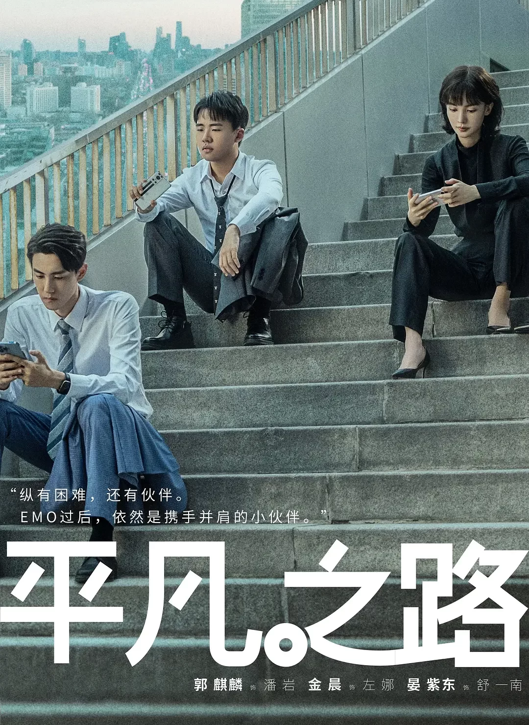 平凡之路-= 怸．言=