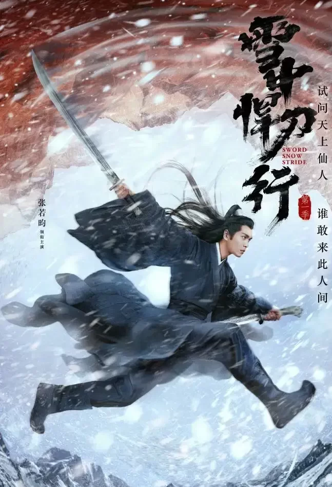 雪中悍刀行-= 怸．言=