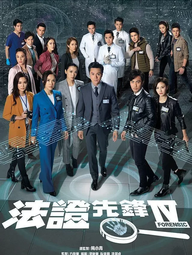 法證先鋒4-= 怸．言=