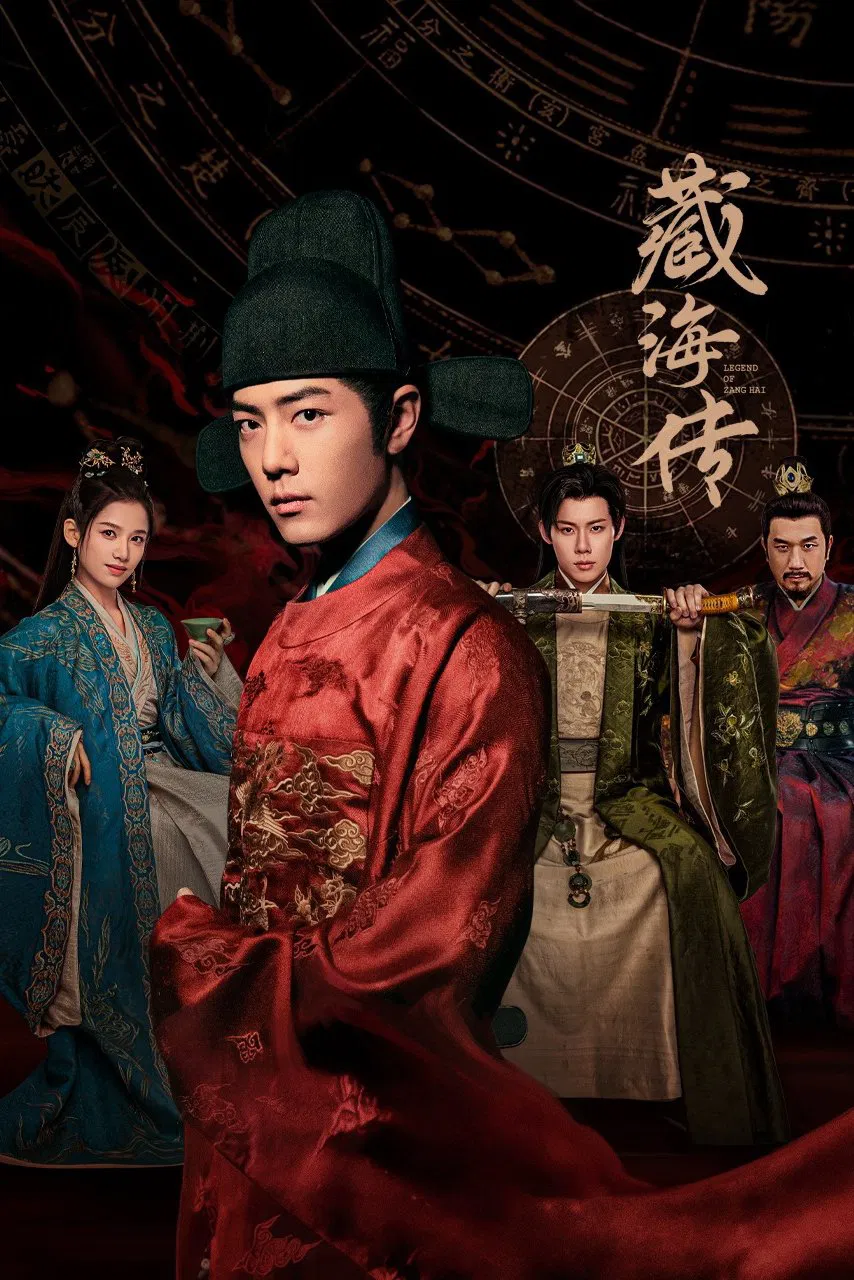 藏海傳-= 怸．言=