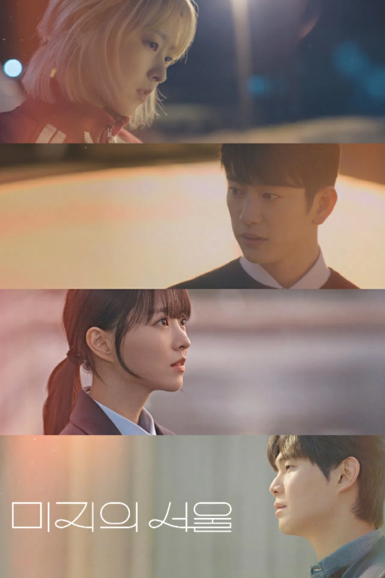 未知的首爾-= 怸．言=