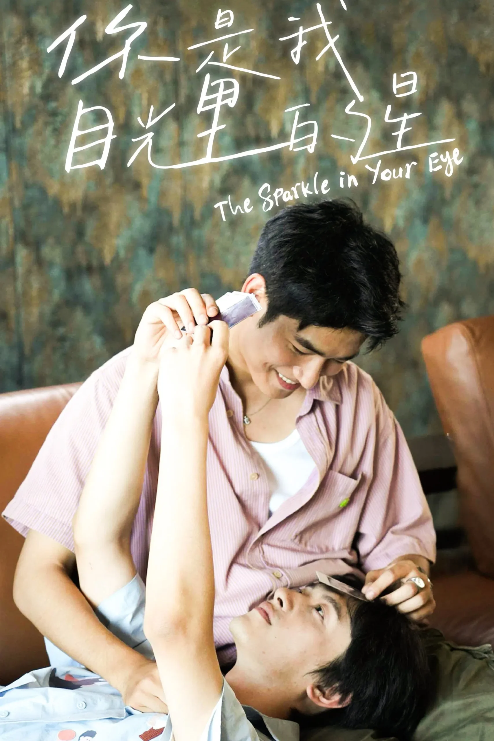 你是我目光裏的星-= 怸．言=