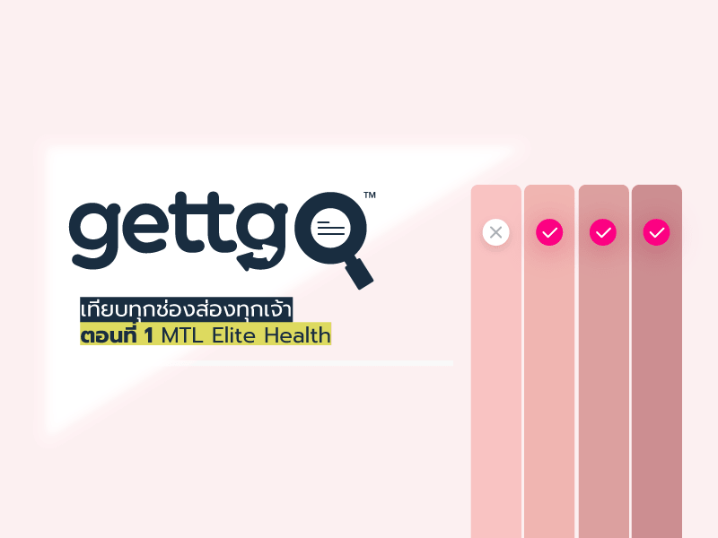เบลล่าบอก "ห่วงแค่ไหน ก็พอจ่าย" แล้ว Elite Health แผน จ่ายแล้วได้อะไรบ้าง ?