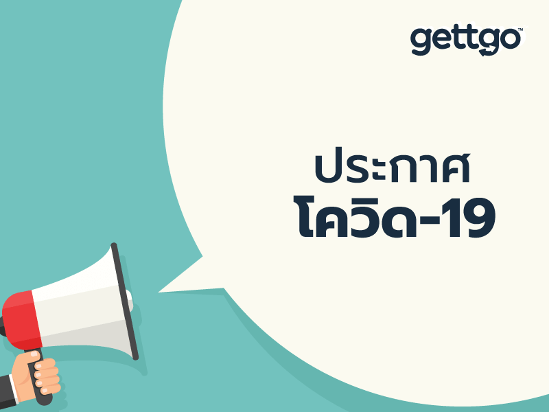 บริษัท เมืองไทย โบรกเกอร์ จำกัด (สำนักงานใหญ่) ขอแจ้งเหตุการณ์ COVID-19