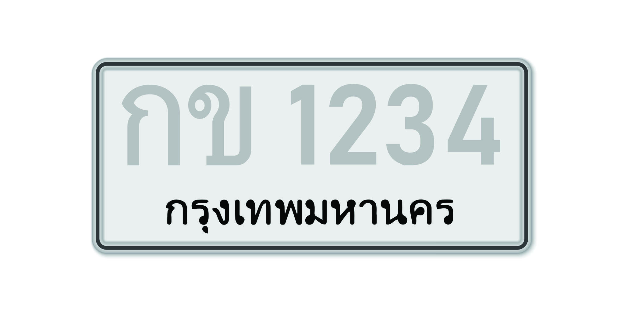 แจกวิธีล็อกเลขทะเบียนรถยนต์ออนไลน์ ง่าย ๆ ภายในไม่กี่ขั้นตอน