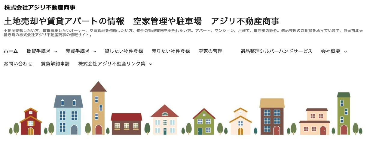 株式会社アジリ不動産商事 ✕ ReDocS