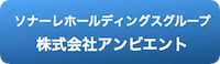 株式会社アンビエント ロゴ