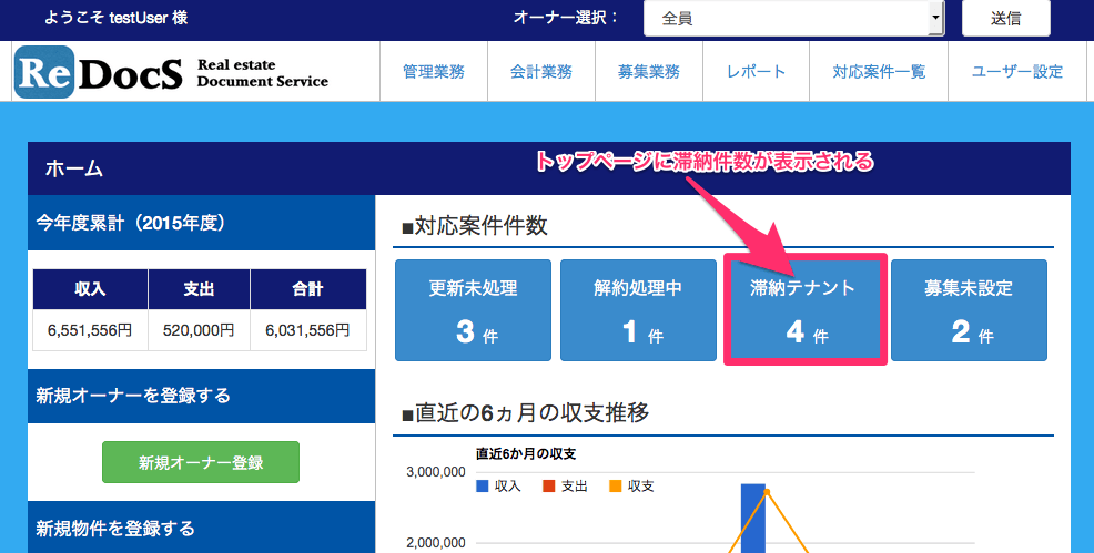 家賃滞納が発生してる件数を自動計算